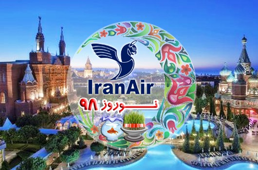 تور آنتالیا نوروز 98 (6 شب و 7 روز) ایران ایر (فرودگاه اسپارتا)