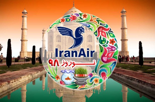 تور بمبئی+ گوا نوروز 98 (7 شب و 8روز) ایران ایر
