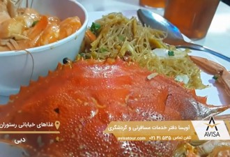 دبی؛ غذاهای خیابانی رستوران ۳۶۰