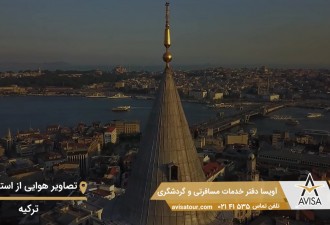 استانبول پایتخت شگفت انگیز عثمانی را از بالا ببینید