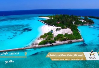 مالدیو، بهشت استوایی در اقیانوس آرام