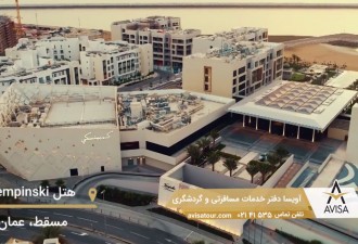 آشنایی با هتل ۵ ستاره کمپینسکی عمان