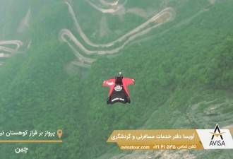 کوهستان تیانمن؛ پرواز بر فراز لوکیشن اسرار آمیز فیلم آواتار در چین