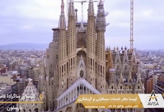 ساگرادا فامیلیا معروف‌ترین کلیسای تاریخی اسپانیا را تماشا کنید